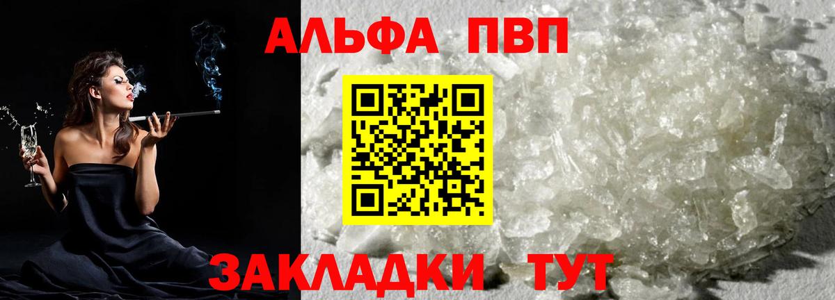 Волжск  APVP СК  Альфа ПВП Crystall  Вход с VPN 