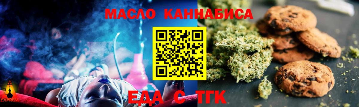 Волжск  Печенье с ТГК конопля  Вход с VPN 