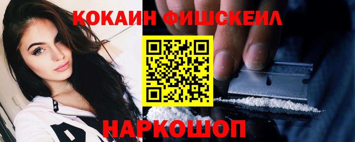 Кокаин Боливия  магазин продажи наркотиков  Вход с VPN  Волжск  КОКАИН Fish Scale 