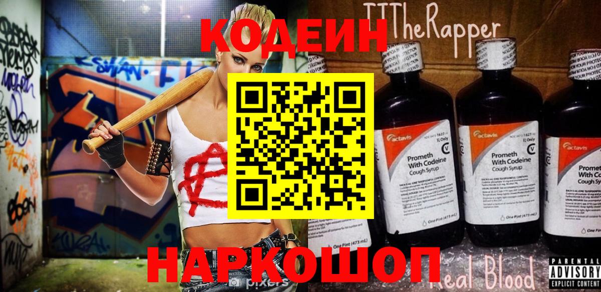 Волжск  Кодеиновый сироп Lean напиток Lean (лин)  Кодеин напиток Lean (лин)  Вход с VPN 