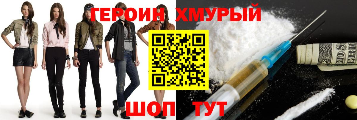 Героин белый  Вход с VPN  Волжск 