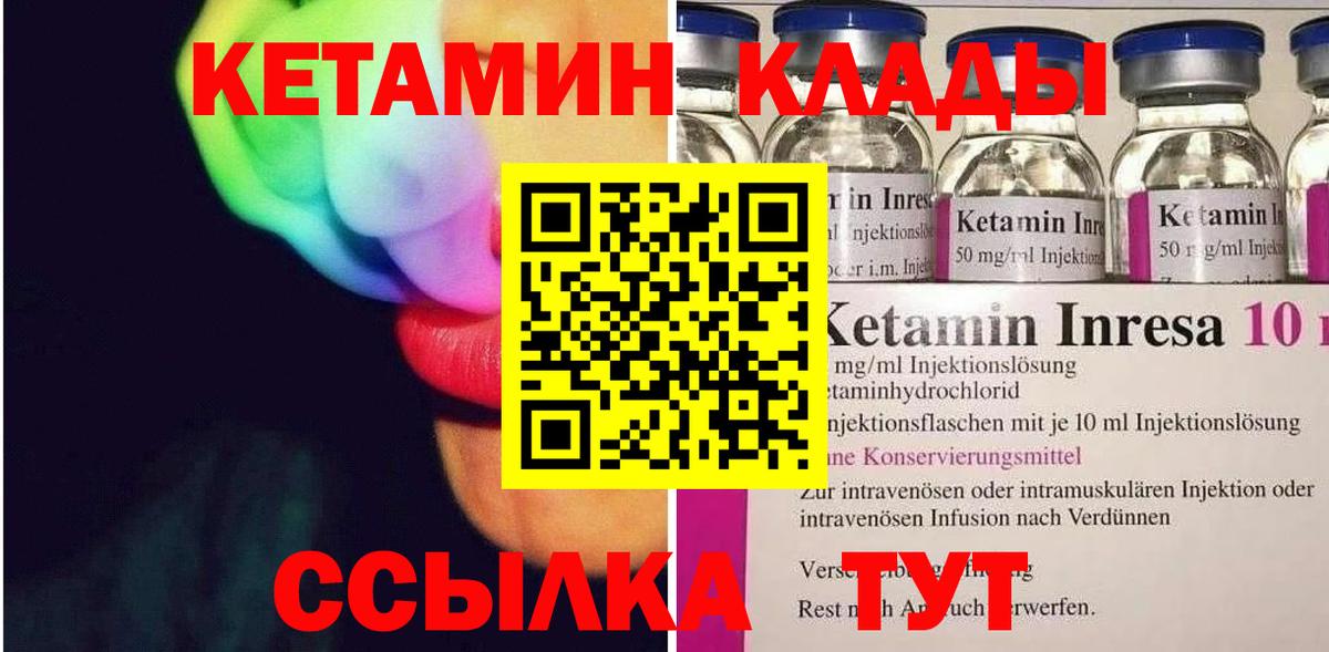 Волжск  КЕТАМИН VHQ  Вход с VPN 