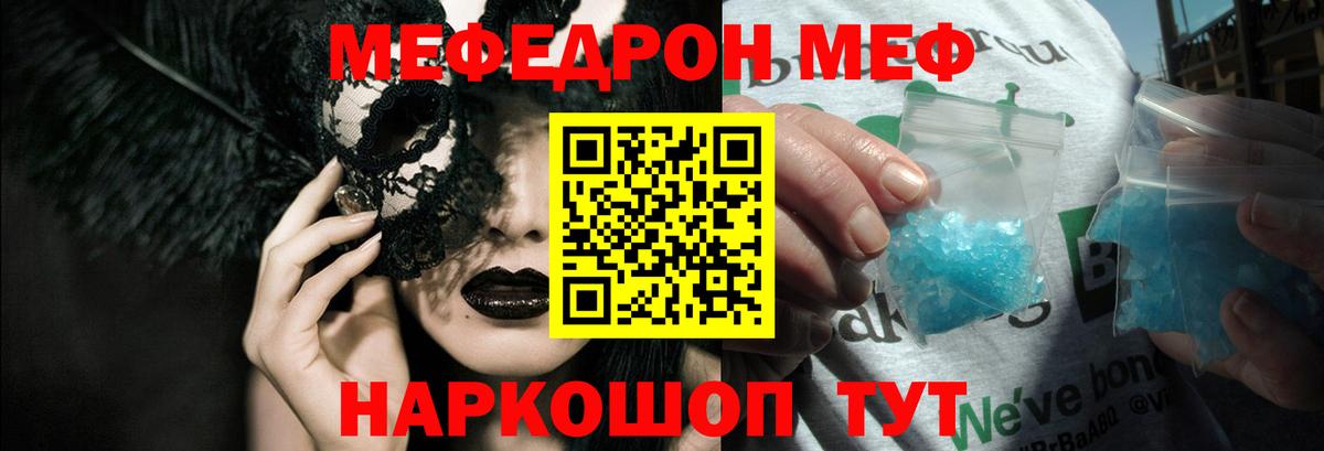 Меф mephedrone  Вход с VPN  МЯУ-МЯУ VHQ  Мефедрон  Волжск  МЕФ 