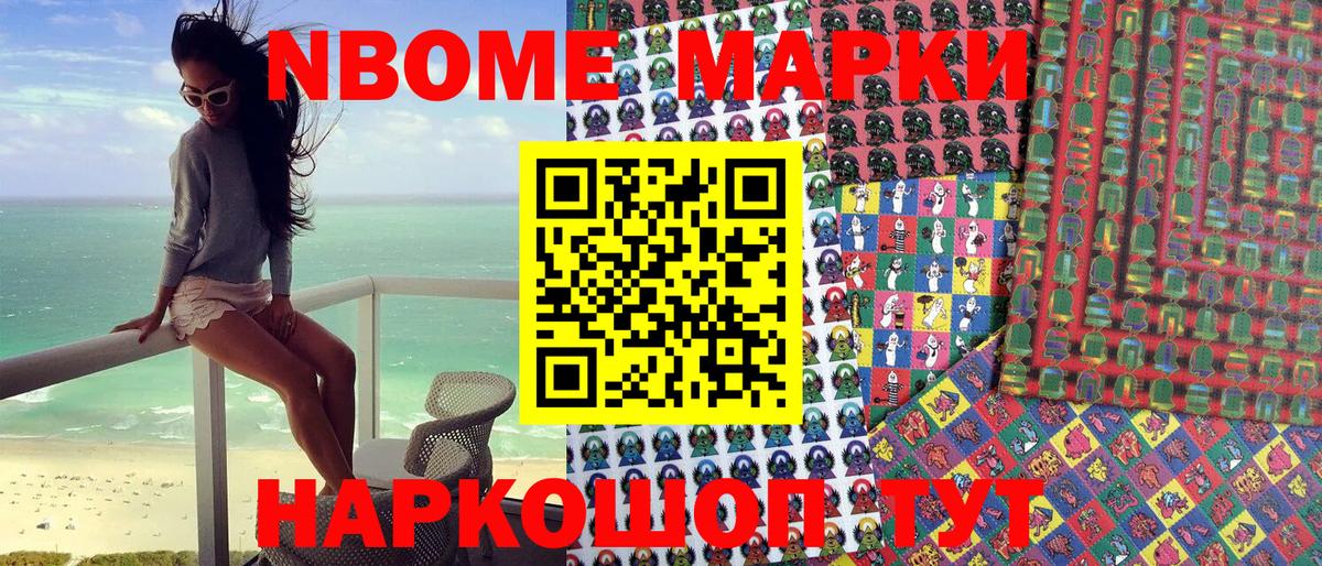 Марки 25I-NBOMe  Вход с VPN  Волжск  Наркотические марки 1,8мг 